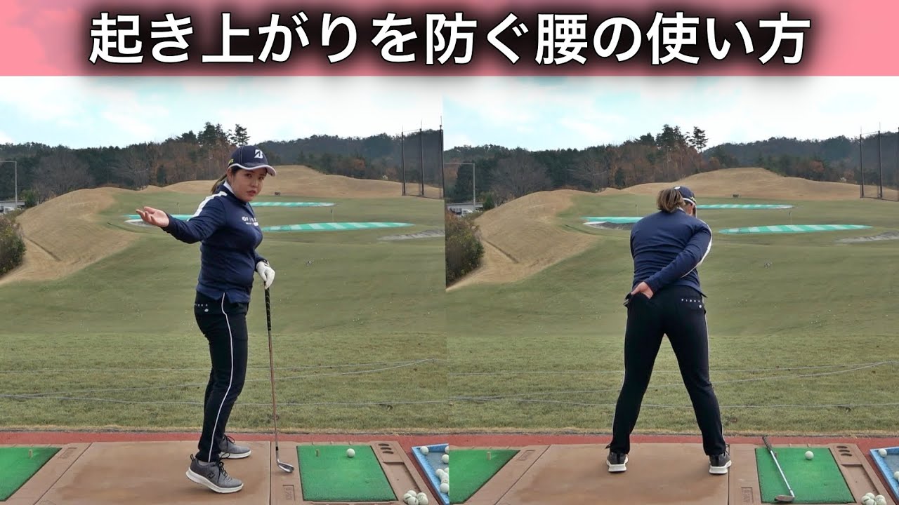 身体中心のスイングでドローを練習する但馬友プロに腰の使い方を教えてもらった!