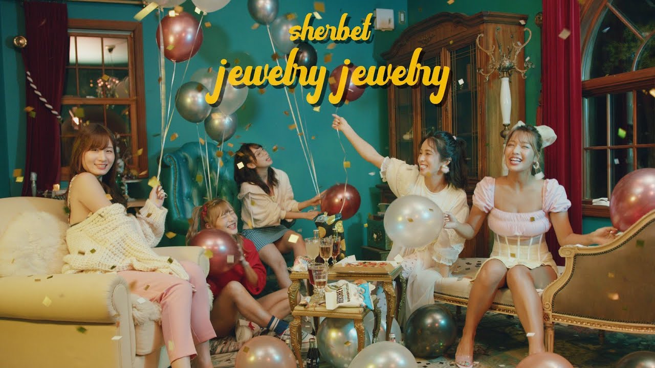 sherbet新曲【 jewelry jewelry 】MV大公開!!