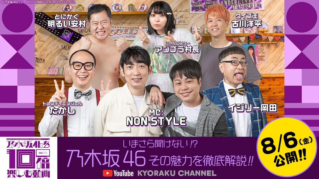 【公式】乃木坂46を10倍楽しむ動画〈予告編〉