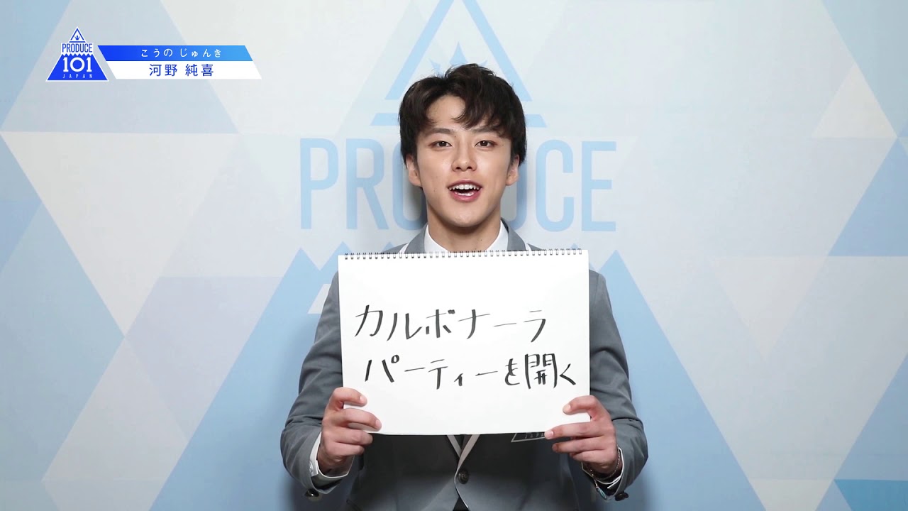 PRODUCE 101 JAPANㅣ奈良ㅣ【河野 純喜(Kono Junki)】ㅣ国民プロデューサーのみなさまへの公約