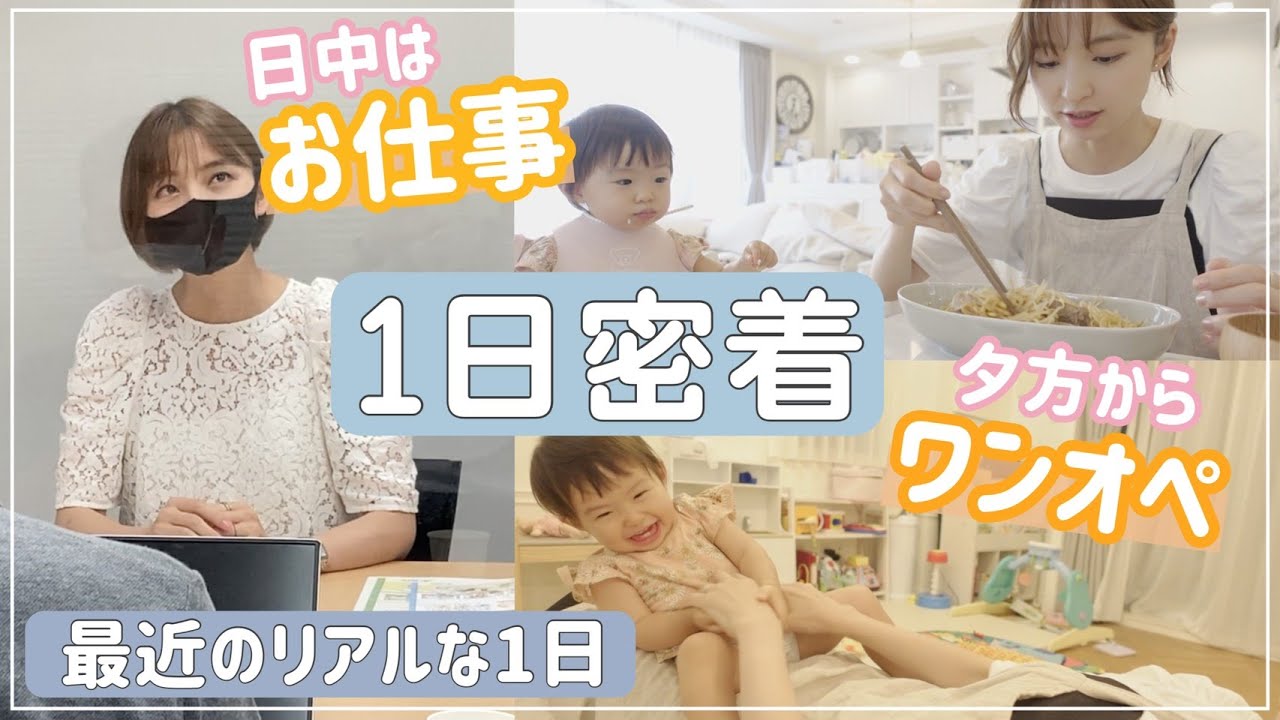 【1日密着】お仕事がある日のワンオペルーティンに密着【ワンオペ】