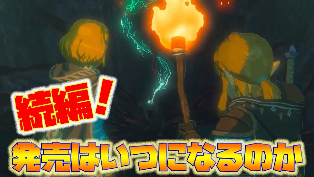 【ゼルダの伝説】ついに発表!ブレスオブザワイルドの続編が出る!【naotin】