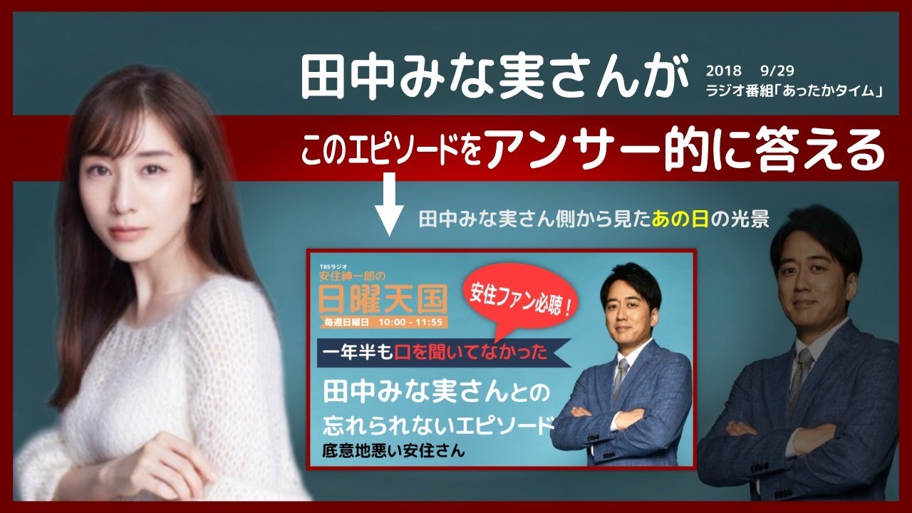 回 神 日曜 天国 安住紳一郎