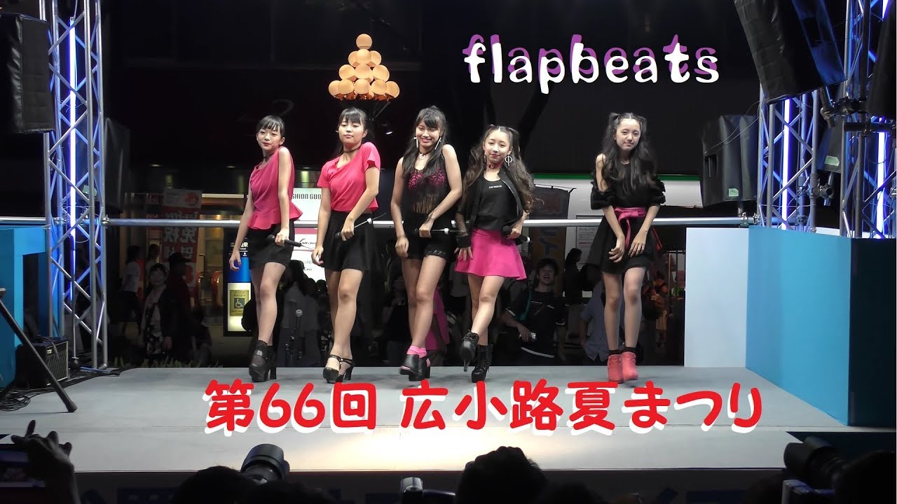 flapbeats (古田愛理、宇井優良梨、瀬戸ももあ、橋本知奈、中村紗亜也)/ 第66回 広小路夏まつり MARUEI Summer Carnival 2017年8月19日
