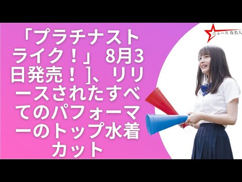 工藤美桜 プラチナムstrike 先行カット第2弾公開 裏表紙に豊田ルナも ニュース 有名人 Yayafa 工藤美桜 プラチナムstrike 先行カット第2弾公開 裏表紙に豊田ルナも ニュース 有名人 Yayafa
