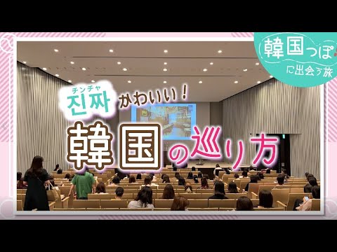 ”韓国っぽ”に出会う旅!三吉彩花さんと人気ヘアスタイリストのチンチャかわいい韓国の巡り方