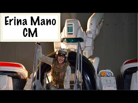 真野恵里菜 CM集 “映画 パトレイバー 特報2篇”【女優】Erina Mano