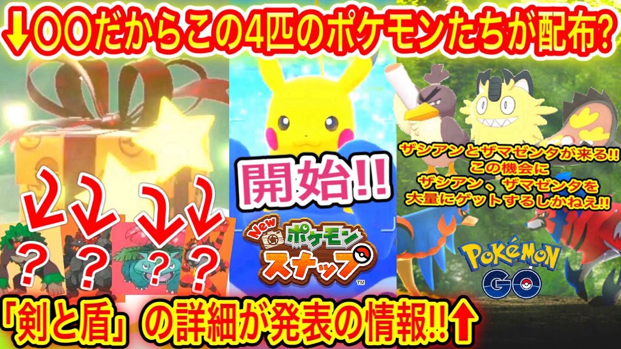 【最新情報まとめ】〇〇だからゴリランダー,キョダイセキタンザン,キョダイフシギバナ,ガオガエンたちが配布?一応あるかもでいてください。・ザシアン、ザマゼンタが伝説レイドに出現!【ポケモン剣盾/GO】
