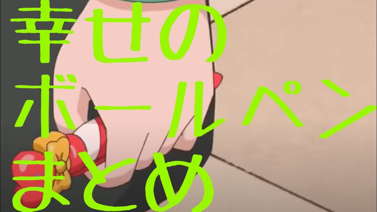 【ODDTAXI】人から人へ渡すと幸せになれる幸せのボールペンの行き先全てまとめました。オッドタクシー考察。【#オッドタクシー】