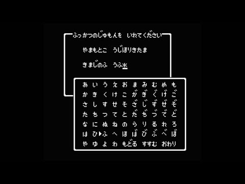 ドラクエの復活の呪文に堀北真希と山本耕史の結婚を入力すると・・・?