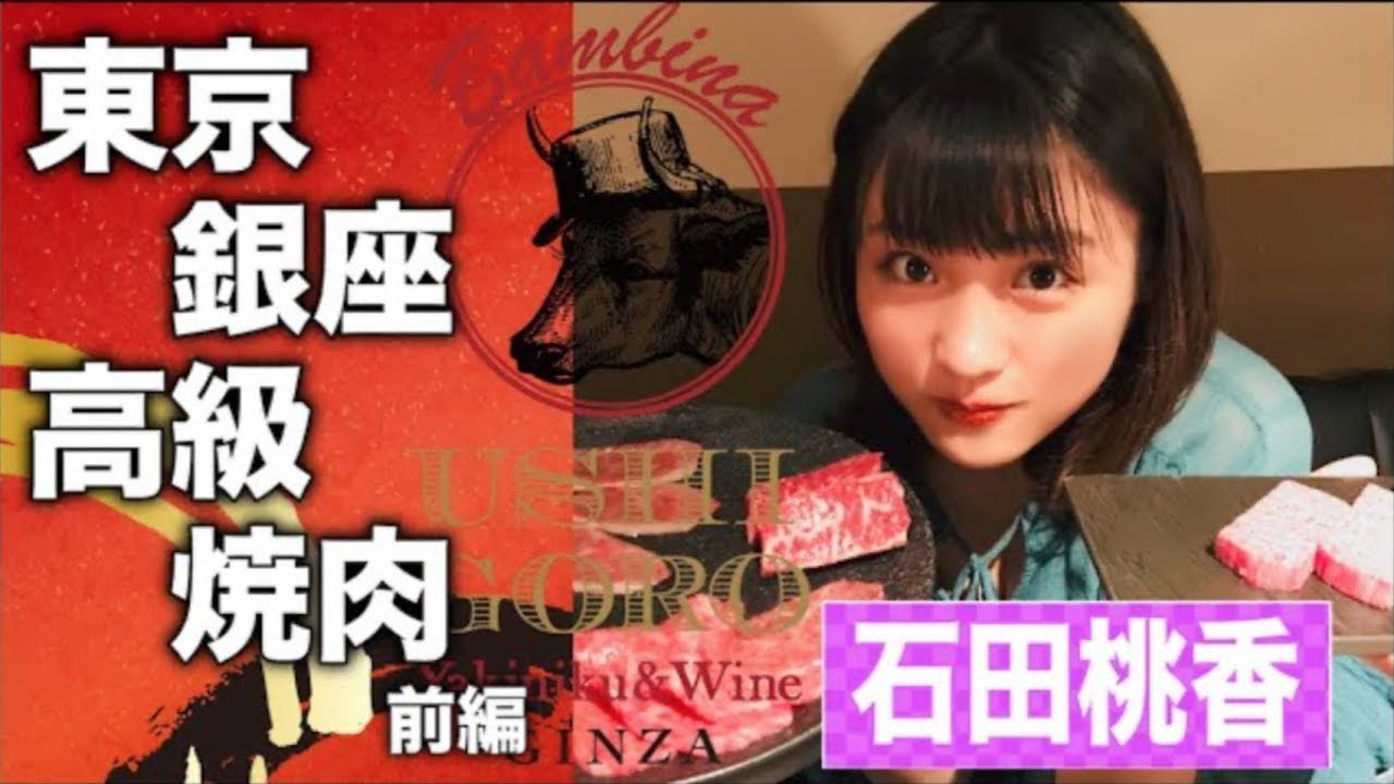 高級焼肉「うしごろバンビーナ」に感動!○○を着るとグラビアスイッチ入ります。