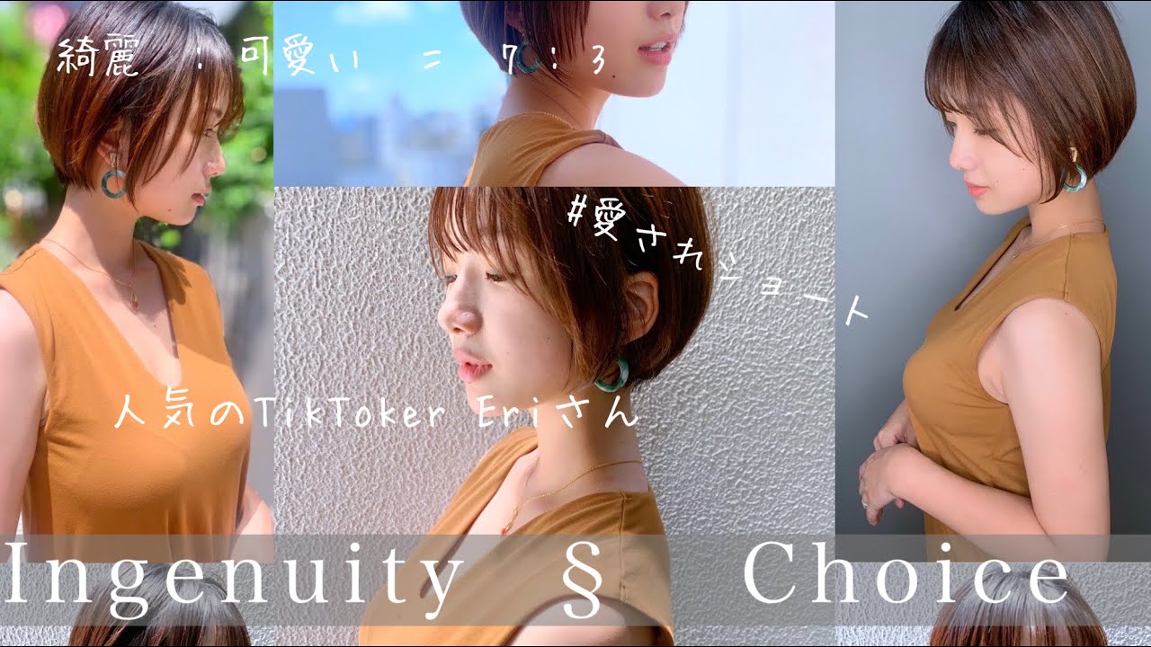 『恋ショートで夏が来た』/石原さとみさんに似合うショートヘア/美人になるショートヘア/モテるショートカット