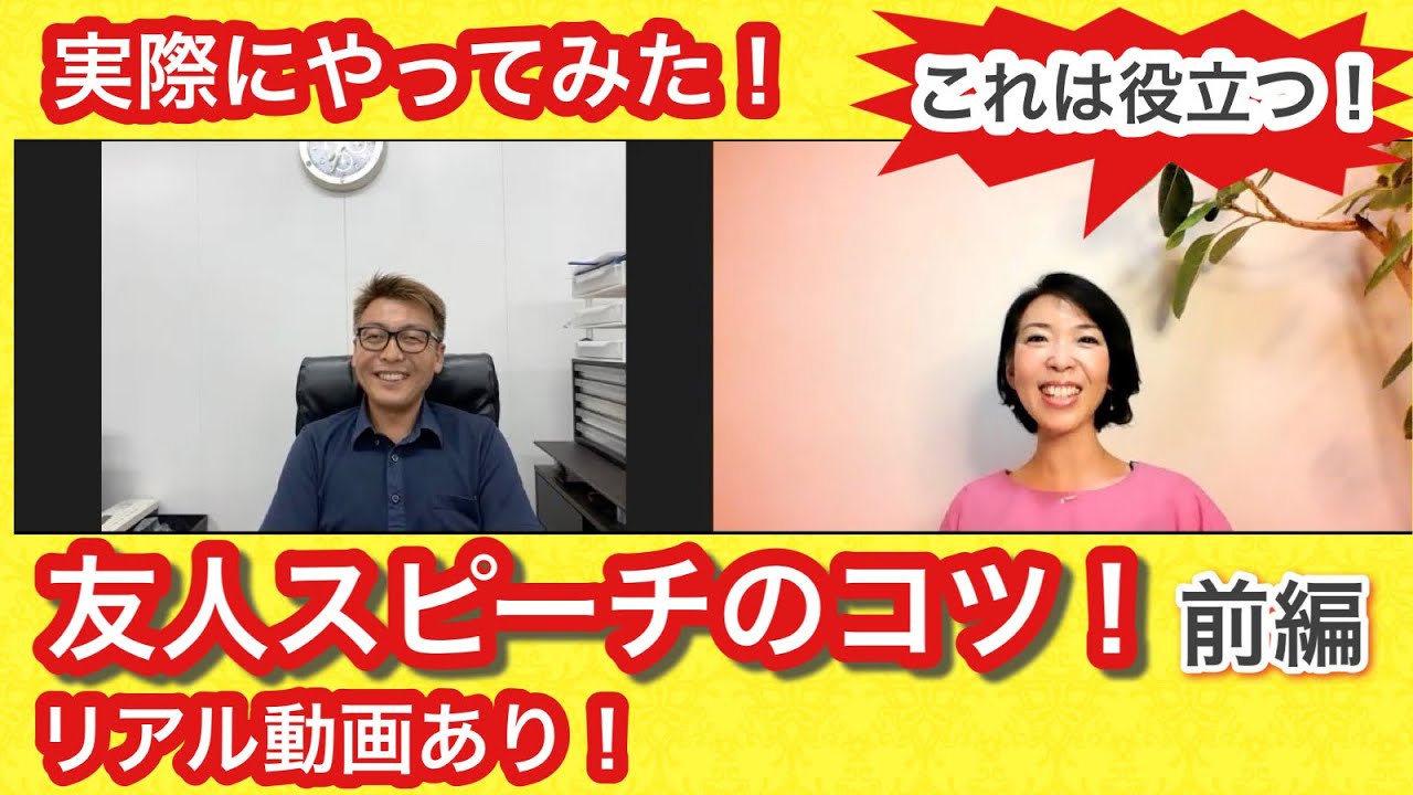友人スピーチ成功しました❗️リアル動画は概要欄に❗️
