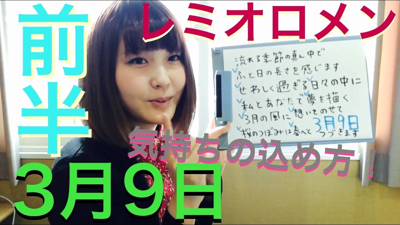 レミオロメン【3月9日】〜前半〜あんり先生による歌い方解説《カラオケが上手くなる方法!》