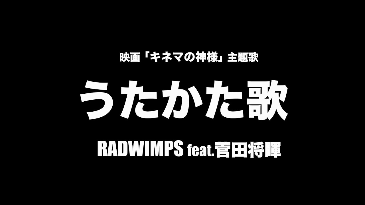 うたかた歌 – RADWIMPS feat.菅田将暉【フル/字幕/歌詞付】Cover by 藤末樹 / 歌:HARAKEN