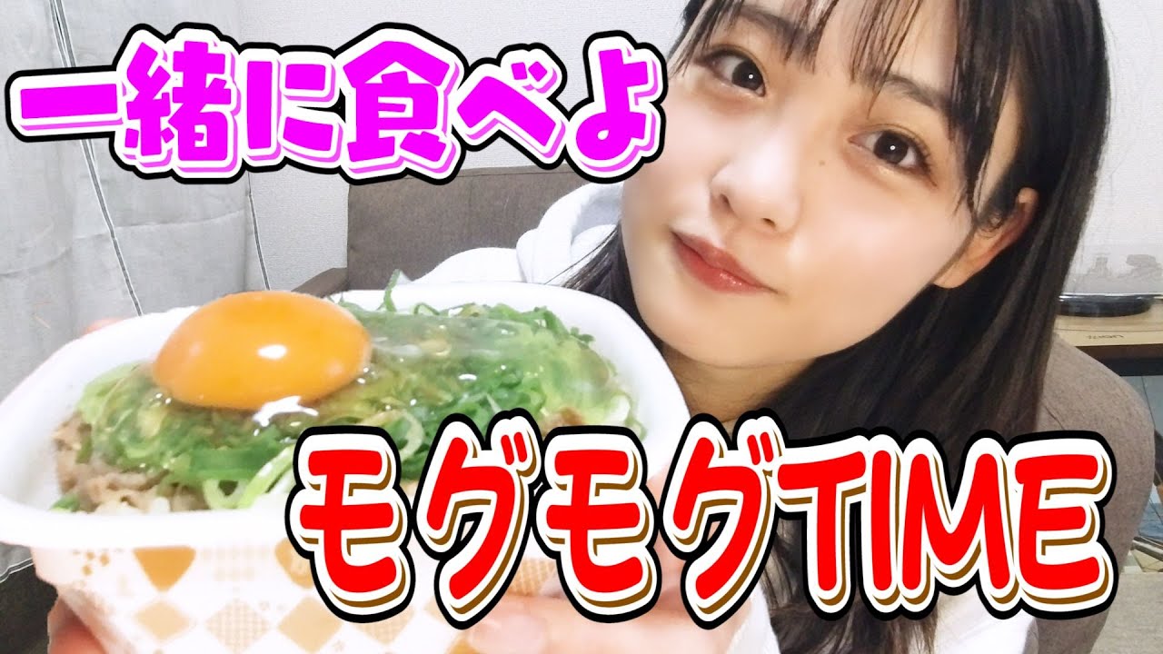 【モグモグTIME】牛丼食べながらまったりトーク