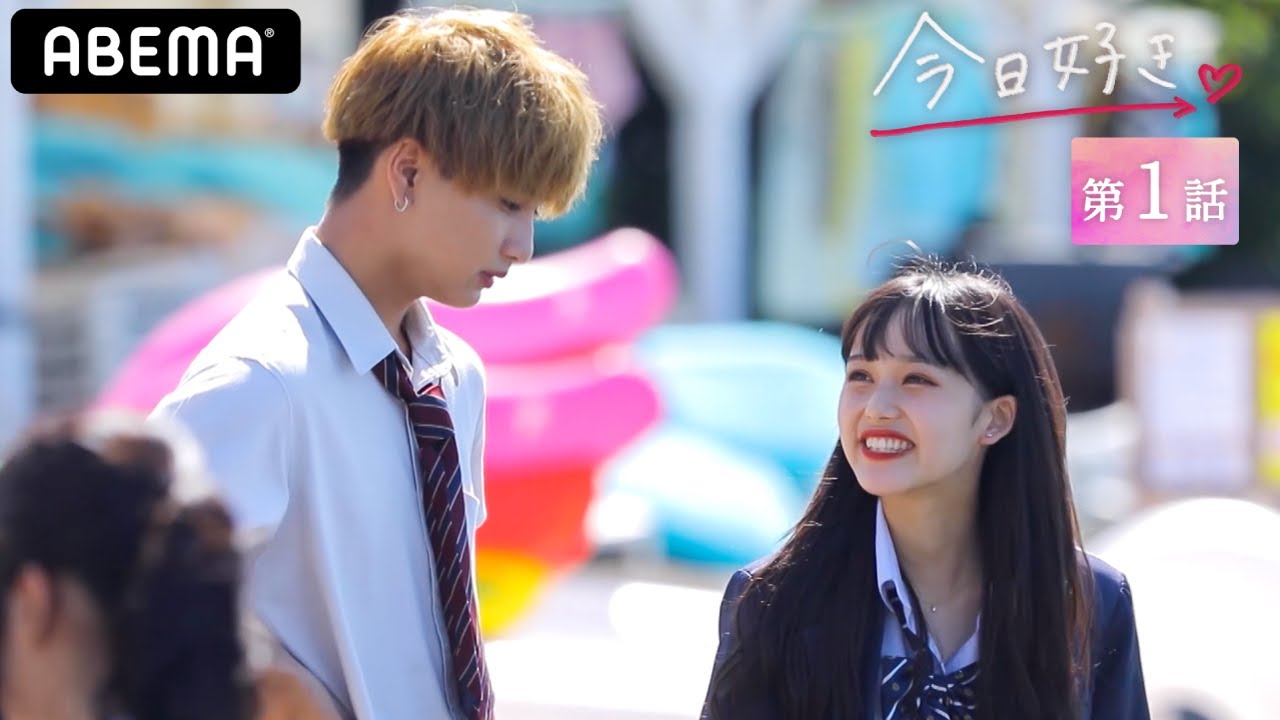 【今日好き 秋月編1話フル】黒板に描かれた《告白》で運命が決まる!ノンスタ井上のツッコミが輝く天然系女子の登場で波乱の展開に!?金木犀編からの継続メンバーは誰?|毎週月曜よる10時ABEMAで放送中