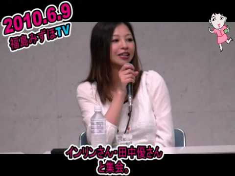 インリンさん・田中優さんとトークイベント