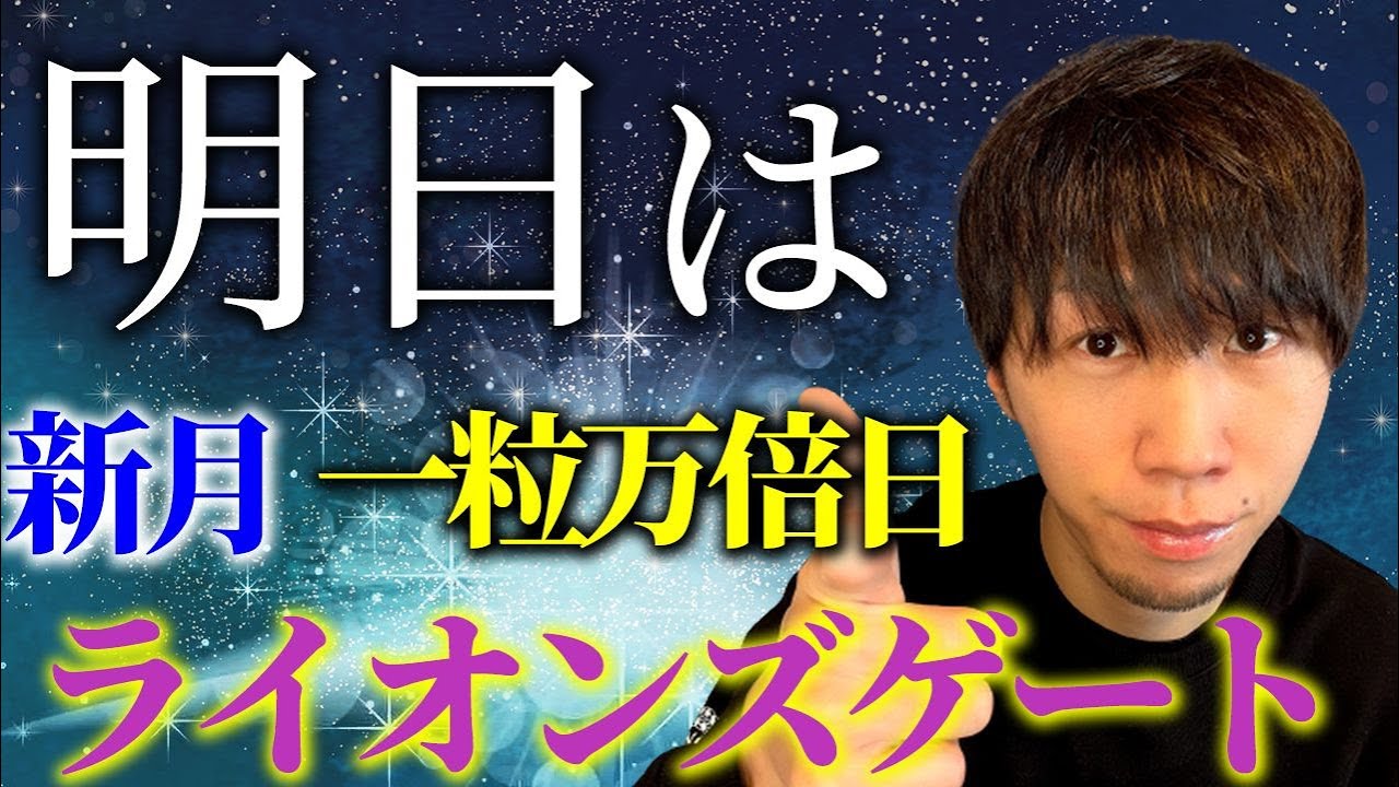 【トリプル開運日】夏の最高日がついに来る!!明日してはいけない事、最高の開運アクションをお伝えします!