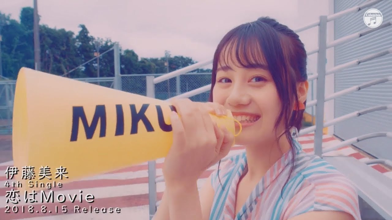 伊藤美来 / 恋はMovie