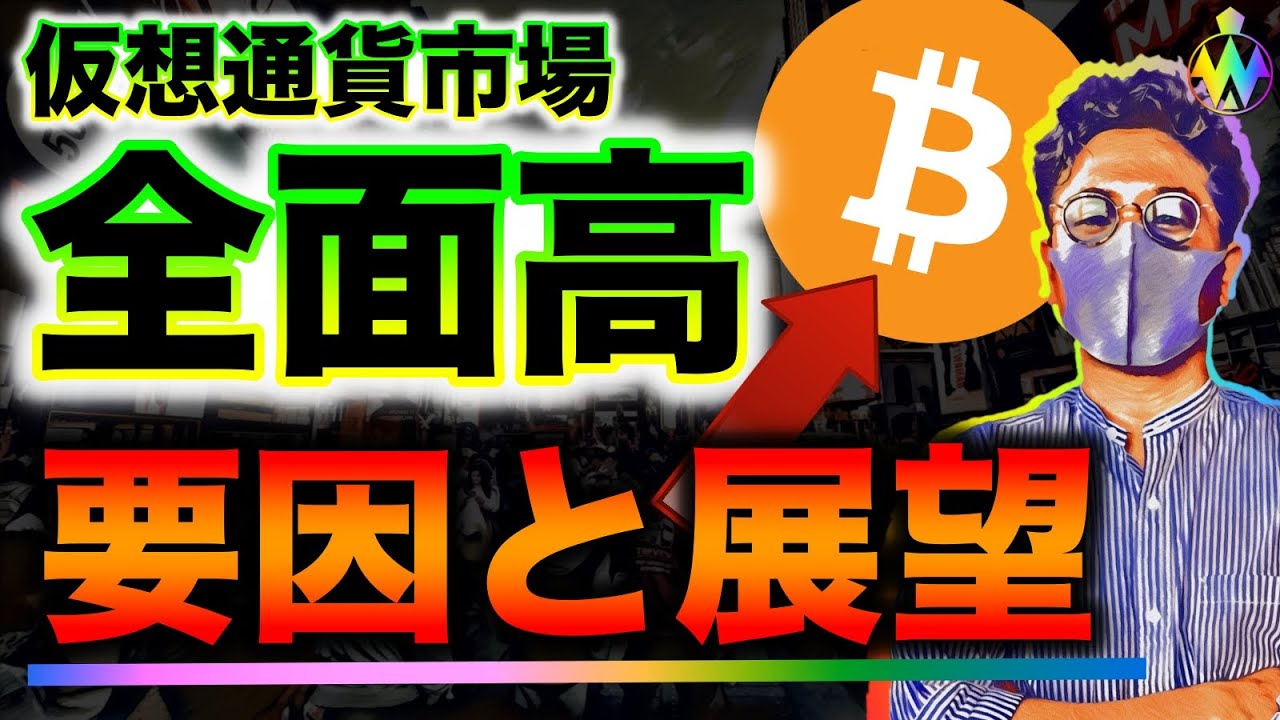 仮想通貨市場に爆上げは来るのか。注目通貨の展望と戦略