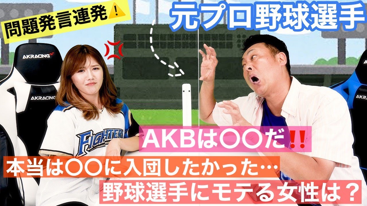 【問題発言】元プロ野球選手とぶっちゃけ話したらヤバすぎた/💣폭탄발언 연발! 💣전 레전드 야구선수 후편【岩本勉さん】