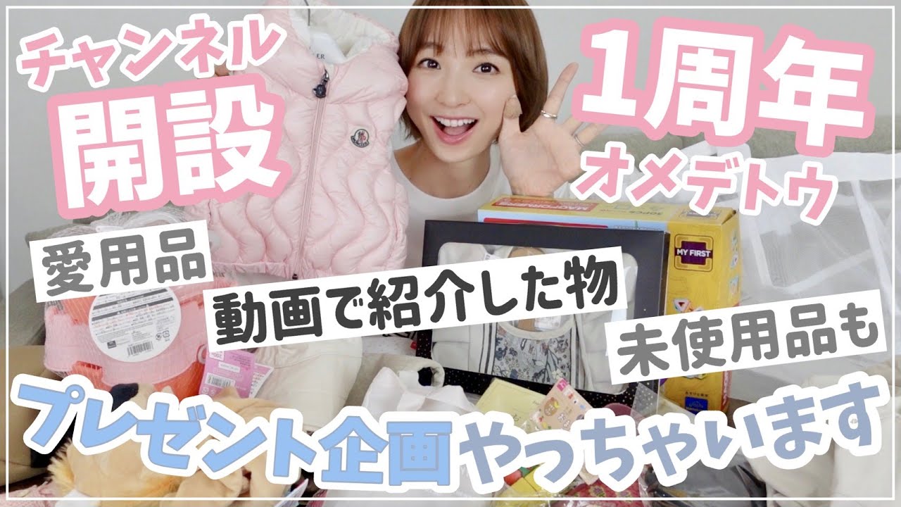 【祝1周年】感謝の気持ちを込めてプレゼント企画💐まさかのプレゼントも🤭w【プレゼント企画】