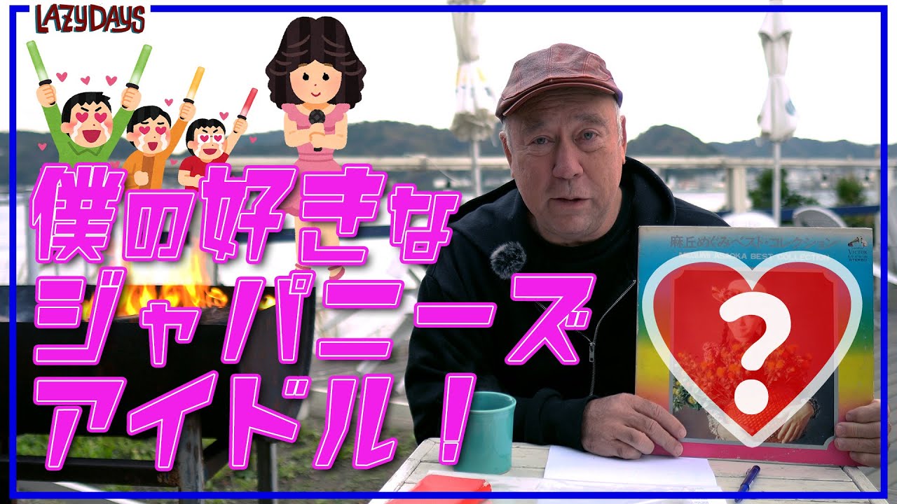僕の好きなジャパニーズ・アイドルを5人選んでみました!【雑談】