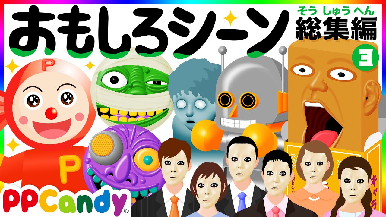 おもしろアニメ名場面集 #3 〜スーパーのおばけやゴムマスク怪人など面白シーン総集編〜