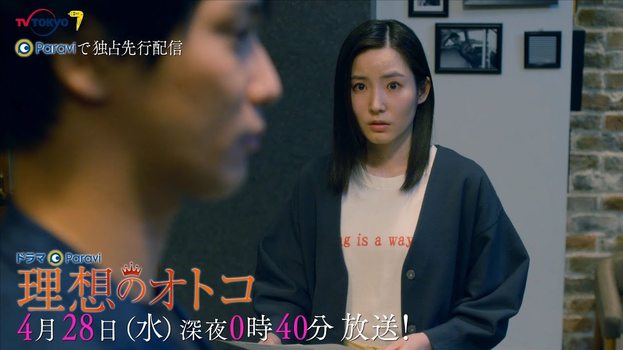 ドラマParavi 理想のオトコ 第4話