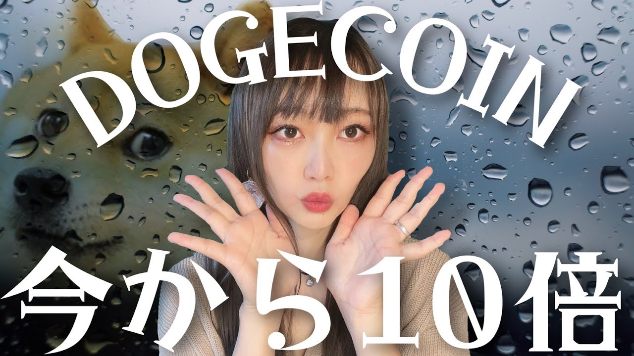 【ビットコイン,XRP,DOGE,SHIB,QTUM,TLM,ADA】DOGE今から10倍か!?今からでも間に合う銘柄の相場分析🗣