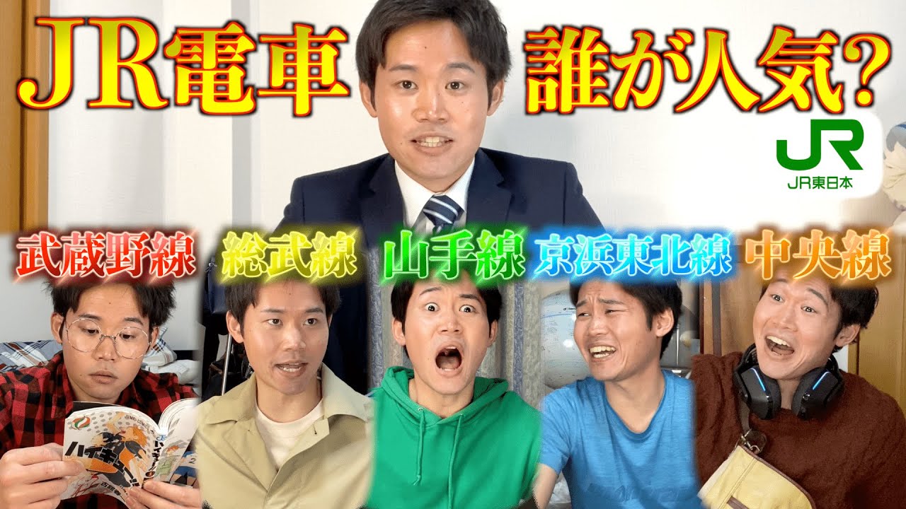 【擬人化】電車たちの猛烈な人気争奪戦