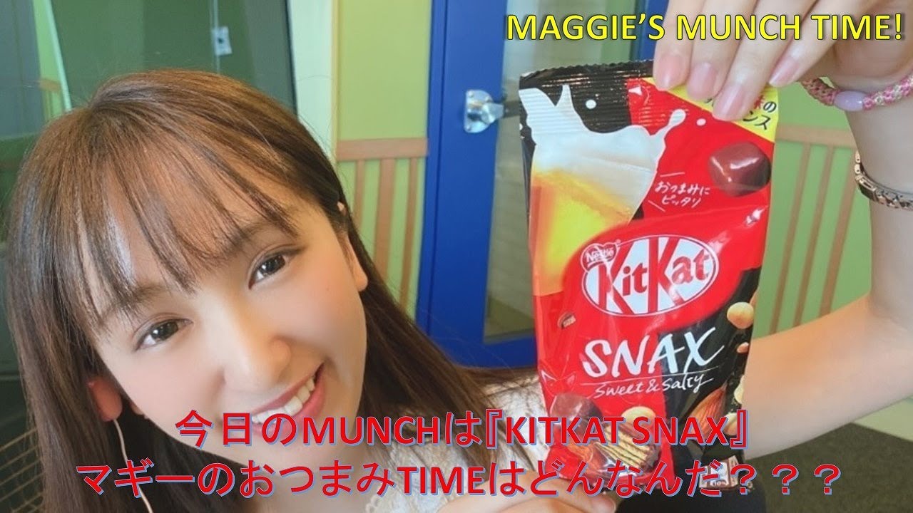 【衝撃】マギーのおつまみTIMEはどんなんだ???『KITKAT SNAX (キットカット スナックス)』【おつまみ】 【咀嚼音】
