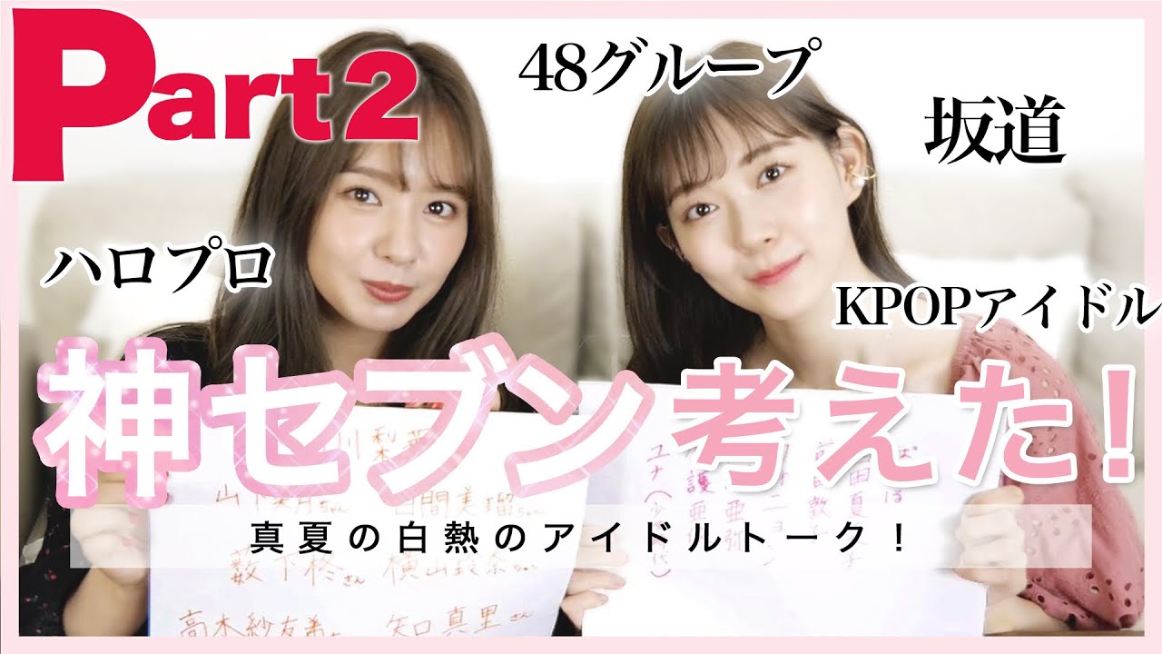 Part②【アイドル】熱く語りすぎました、、【NMB48】
