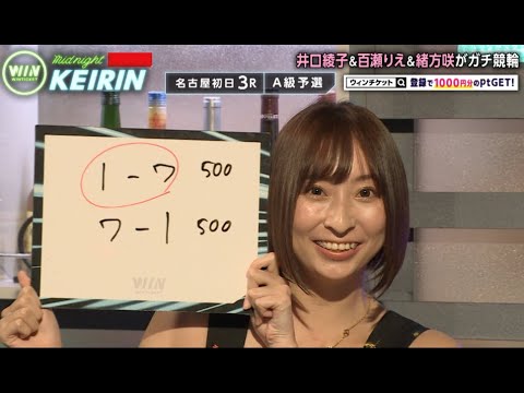 【名古屋競輪】「やってみました!」誕生日予想は緒方のラッキナンバーになるのか?『ミッドナイト競輪』2021年1月18日_競輪ライブ