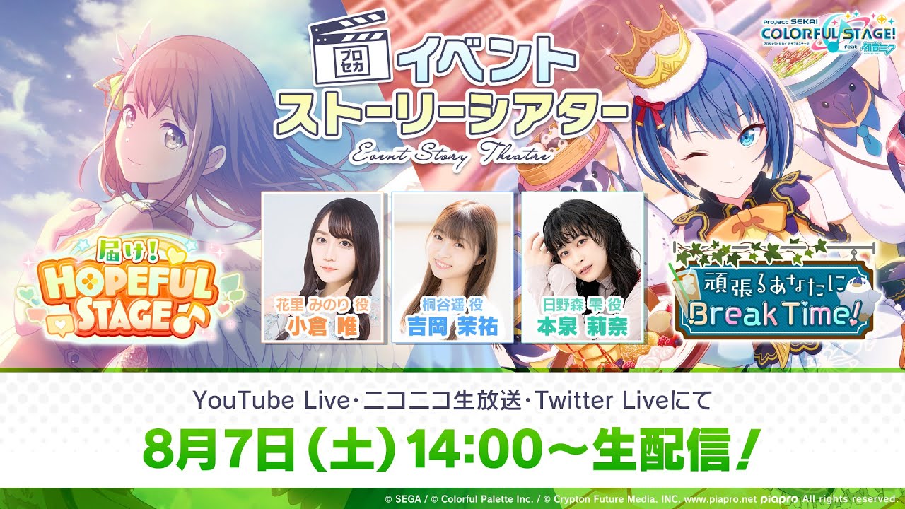 プロセカイベントストーリーシアター MORE MORE JUMP!編 Vol.2