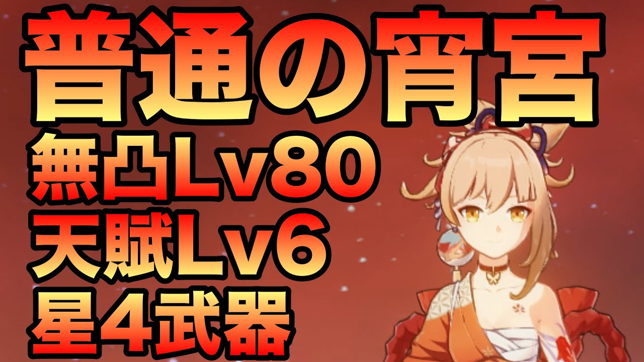 【原神】普通の宵宮がこれ【GenshinImpact】