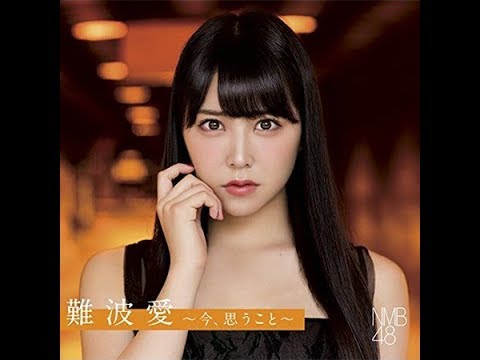 あの非イケメン芸人も悶絶!? NMB48白間美瑠、「節分の艶姿」にファン歓喜 – ニュース 速報