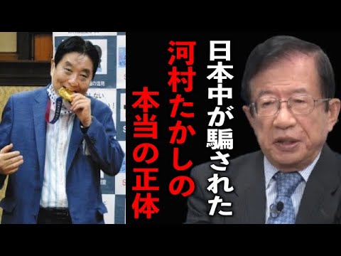 【武田邦彦】99.9%の気付いていない、河村たかし市長の本当の正体!彼は本当は…