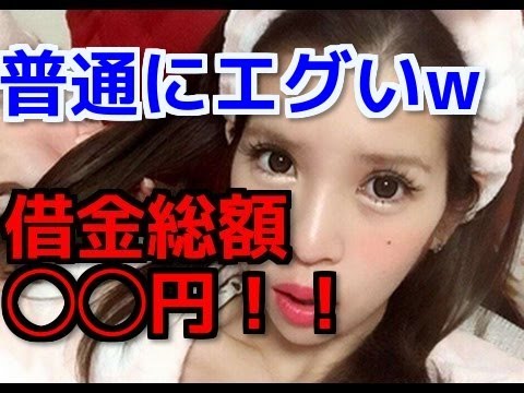 【驚愕】坂口杏里の借金額がやばいw【エンタメチェック】