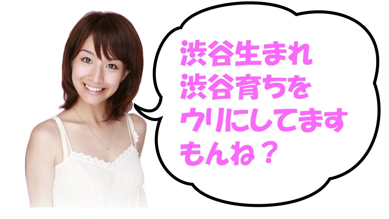 田中みな実 「渋谷生まれ渋谷育ちをウリにしてますもんね?」 ゲスト 小宮山雄飛