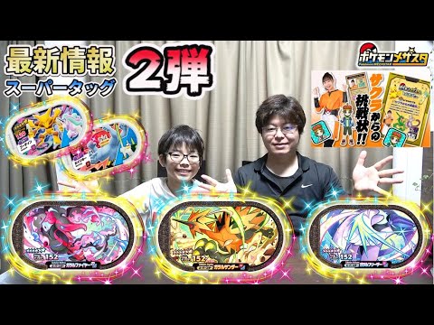 最新情報きたー ガラル地方の伝説ポケモン ファイヤー サンダー フリーザー けどこの3体がメインではない ポケモンメザスタ スーパータッグ2弾 コーキtv Yayafa 最新情報きたー ガラル地方の伝説ポケモン ファイヤー サンダー フリーザー けどこの3体がメインではない ポケモンメザスタ スーパータッグ2弾 コーキtv Yayafa