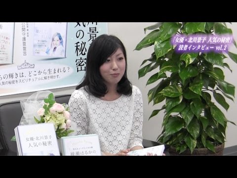 【読者インタビュー Vol.2】新刊好評発売中!!『女優・北川景子 人気の秘密』