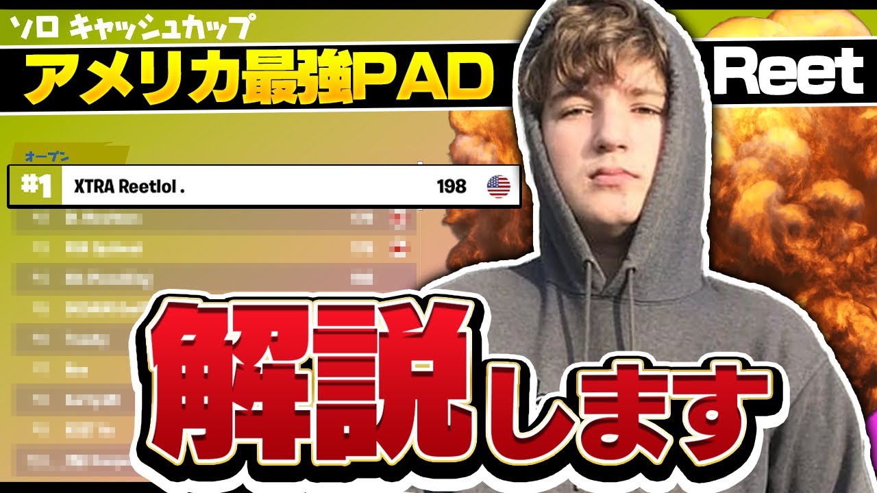 【また1位か】プロの俺がPAD世界最強のソロ大会を解説した【フォートナイト/Fortnite】