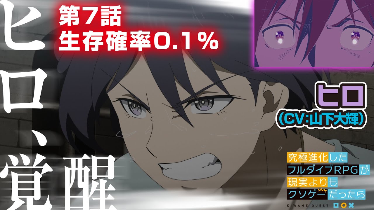 TVアニメ「究極進化したフルダイブRPGが現実よりもクソゲ―だったら」【第7話予告】