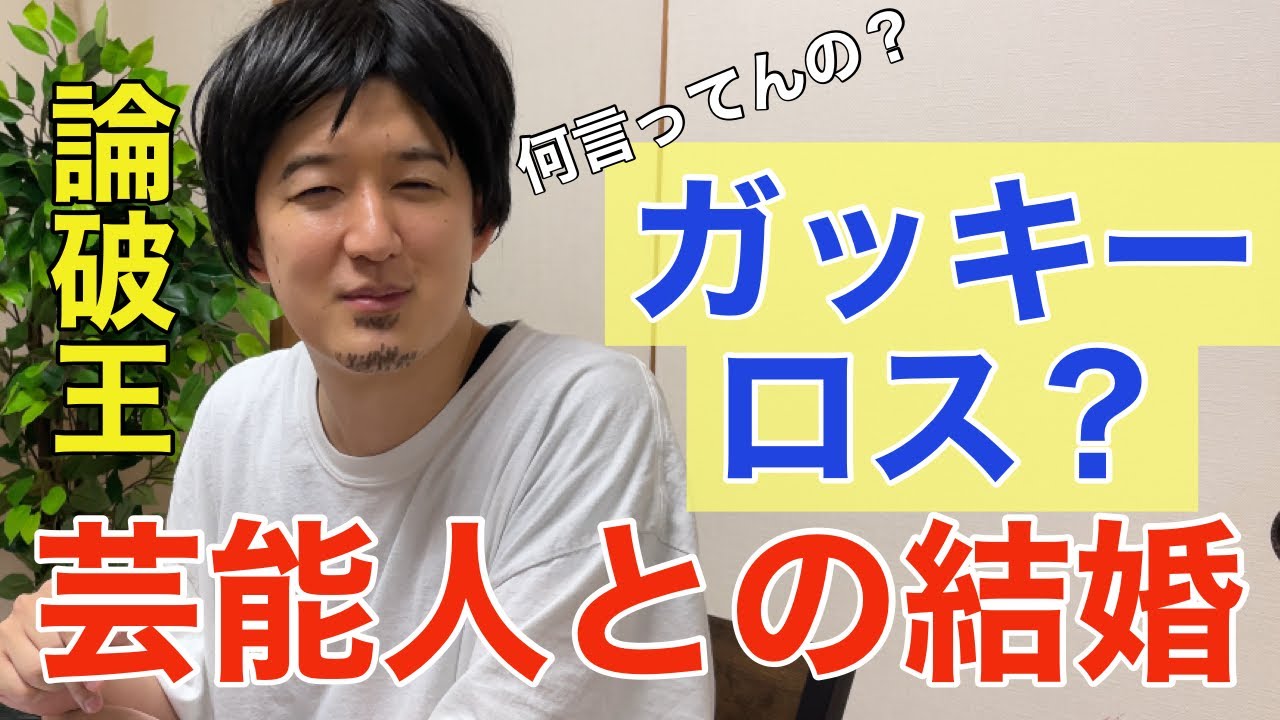 ガッキーロス?何言ってんの?【まねゆき】星野源、新垣結衣の結婚を語る【論破王】【切り抜き】