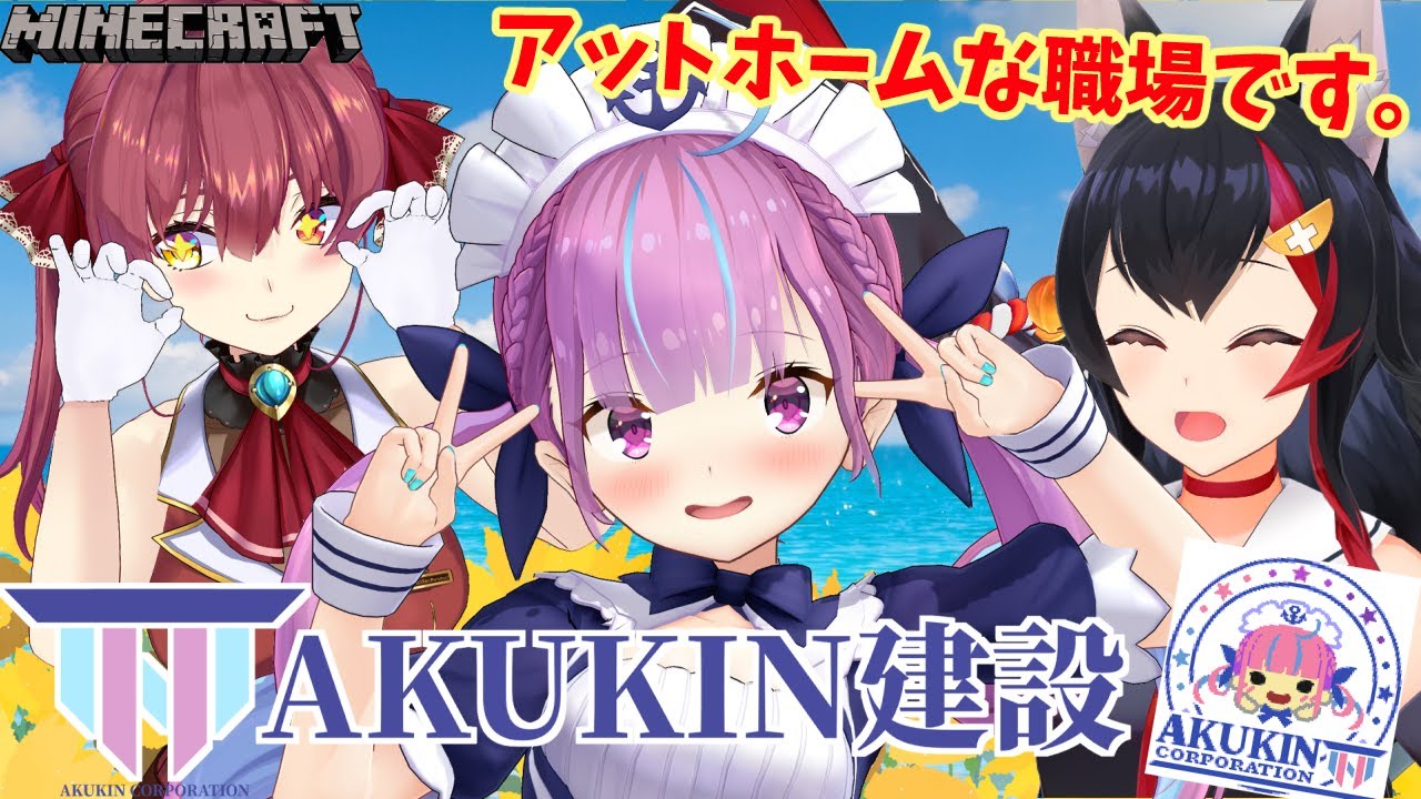 【アクキン建設】完成させるぞ!マップアート!【 マイクラ / ホロライブ 】