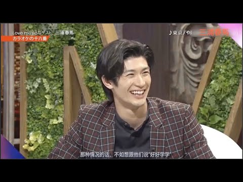 「三浦春馬さんを追悼」❤️『三浦春馬の好きな曲』LOVE MUSIC🅷🅾🆃→ 🍀 春馬くん、笑顔が凄く素敵だね。