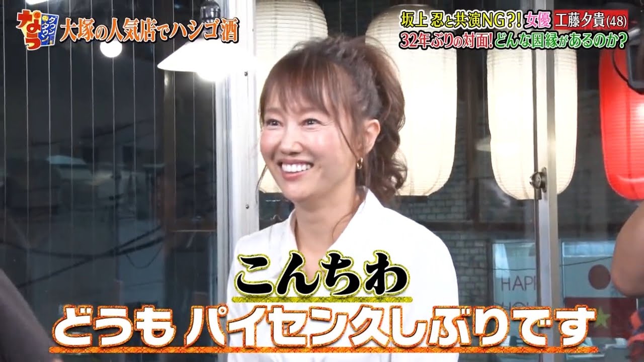 〘ダウンタウンなう〙坂上共演NG…工藤夕貴と32年振りに再会で大波乱!▽柄本明 #2 | Downtown Now #2