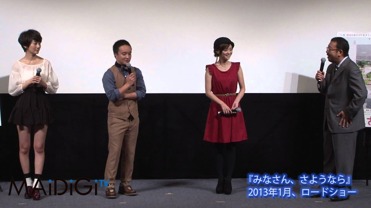 濱田岳ら出演者登場3 映画「みなさん、さようなら」完成披露試写会
